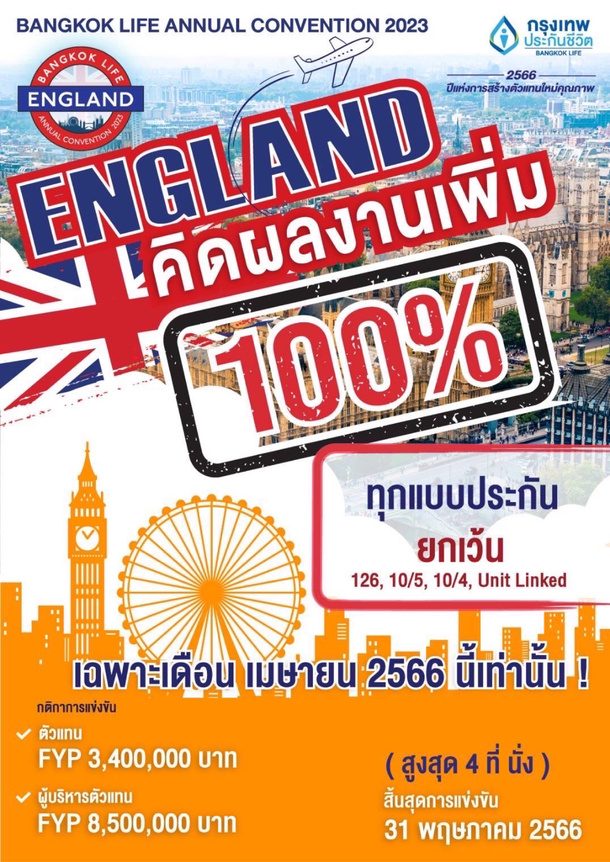 โปสเตอร์ทริปอังกฤษ