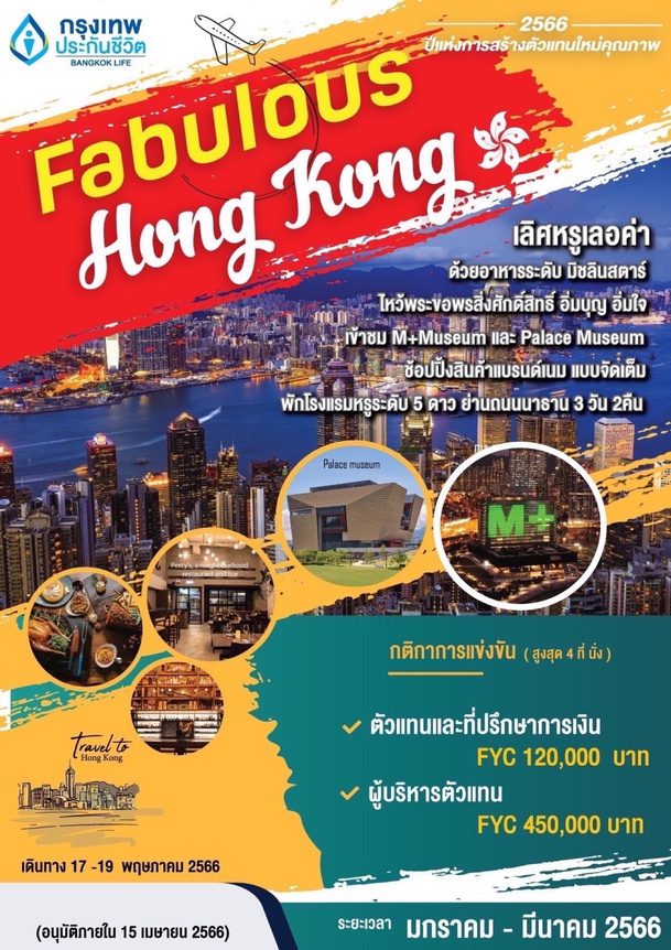 โปสเตอร์ทริปฮ่องกง
