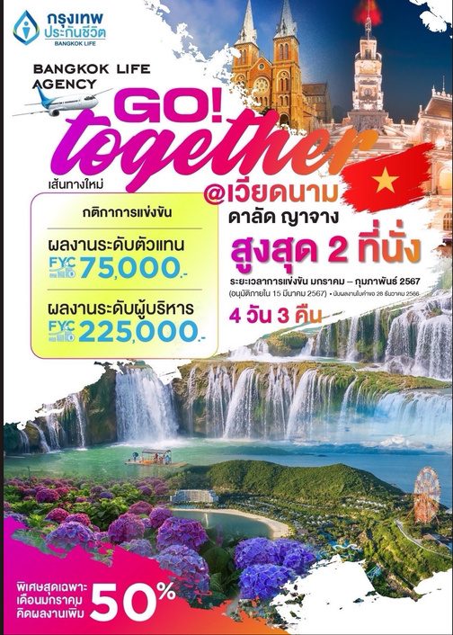 โปสเตอร์ทริปเวียดนาม